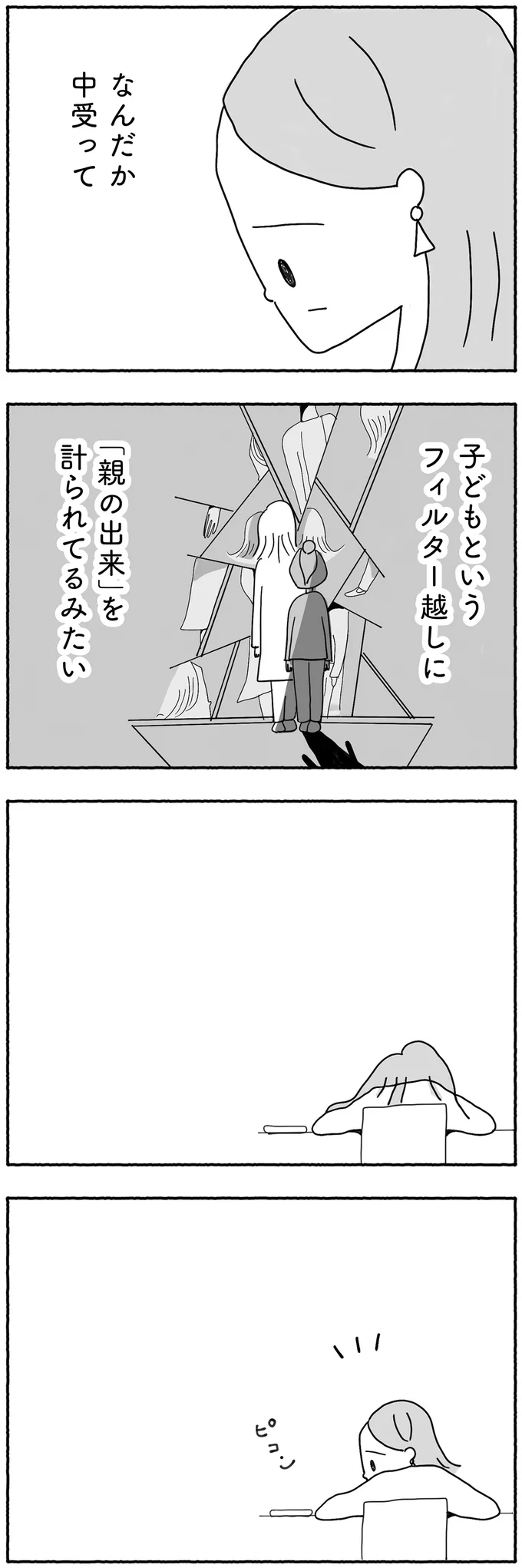 なんだか受験って…