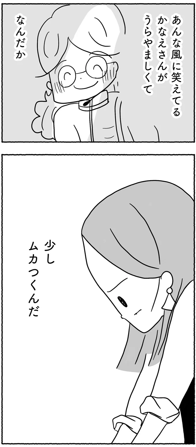 うらやましくて、少しムカつくんだ