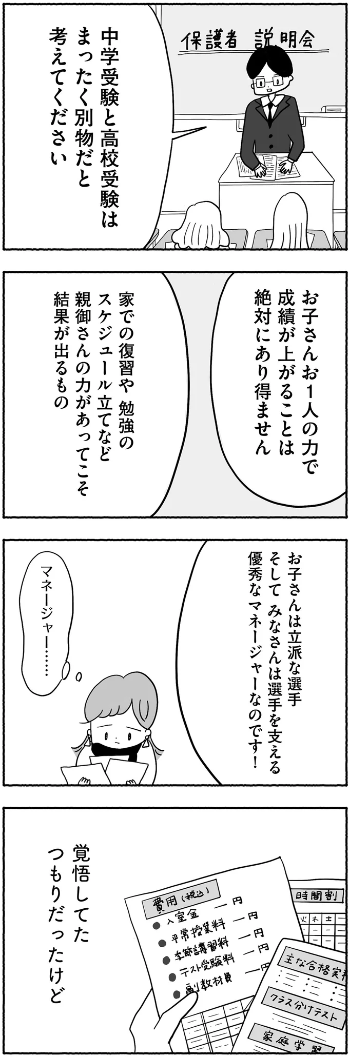 『合格にとらわれた私 母親たちの中学受験』より