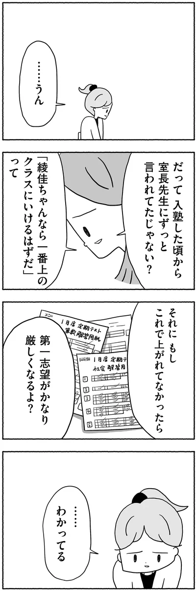 『合格にとらわれた私　母親たちの中学受験』より