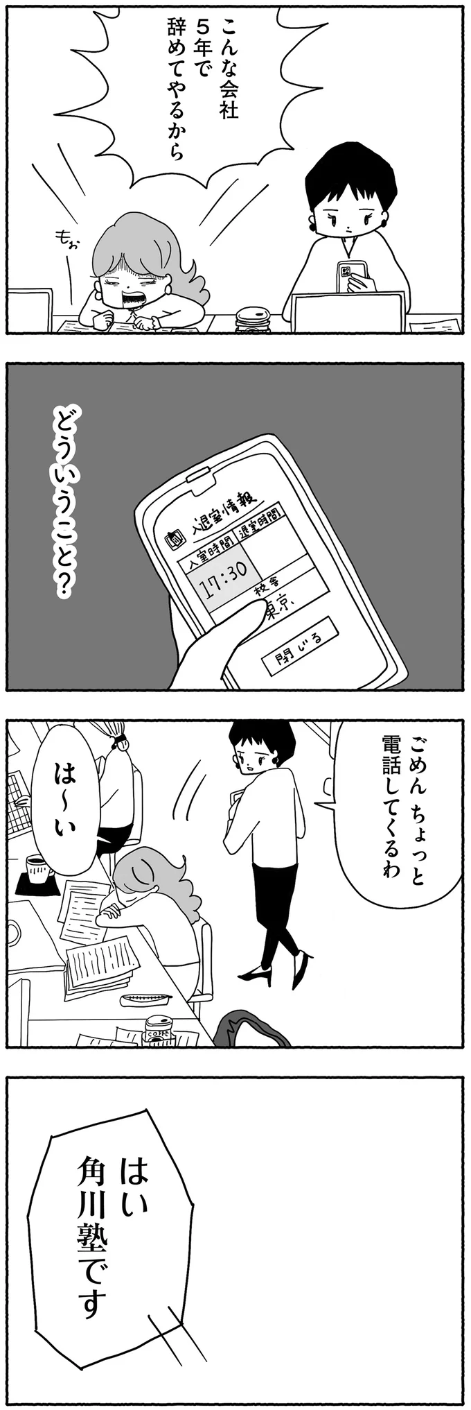 『合格にとらわれた私　母親たちの中学受験』より