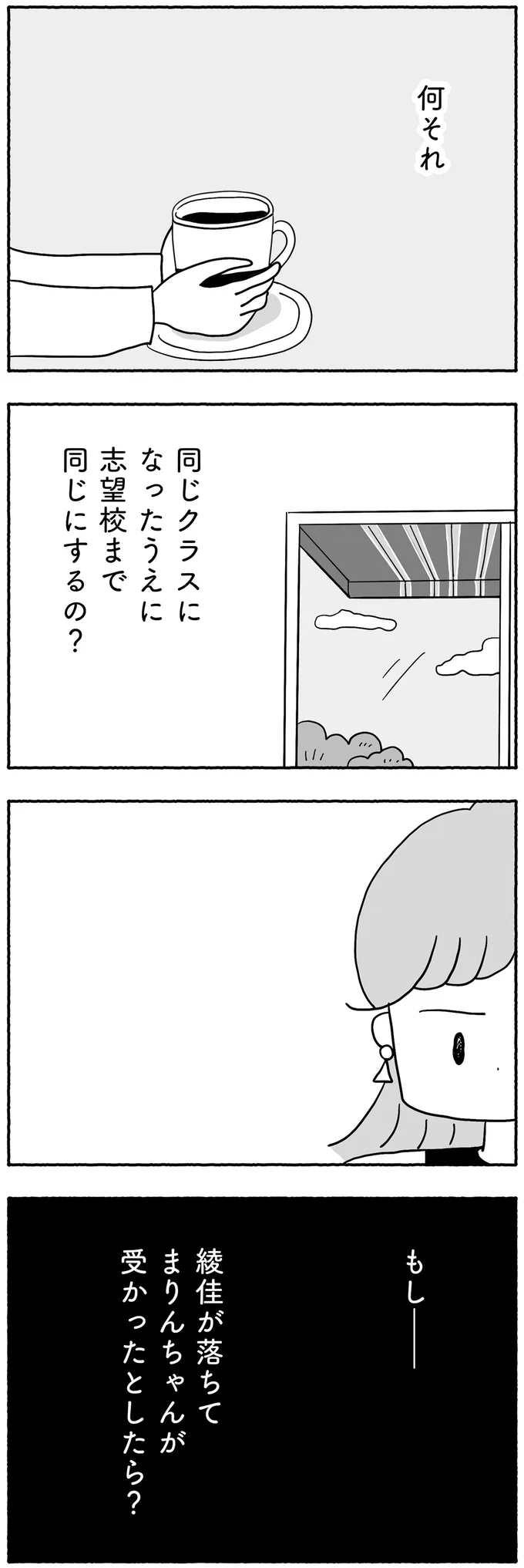 『合格にとらわれた私　母親たちの中学受験』より