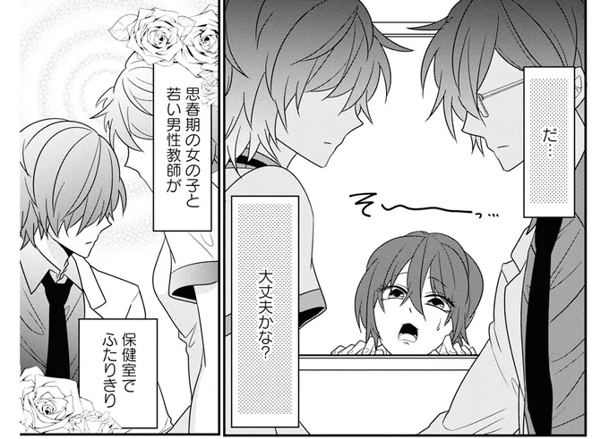 保健室にふたりきりなんて…心配!