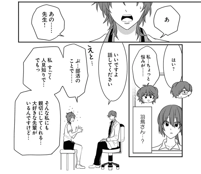 私…ちょっと悩みが…