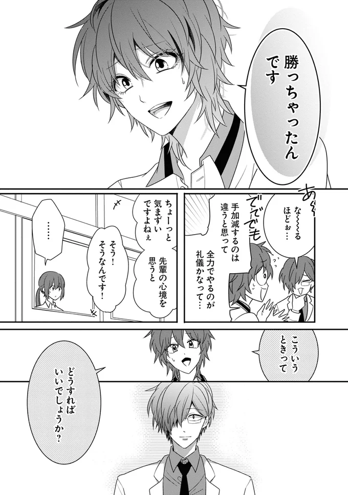 勝っちゃったんです