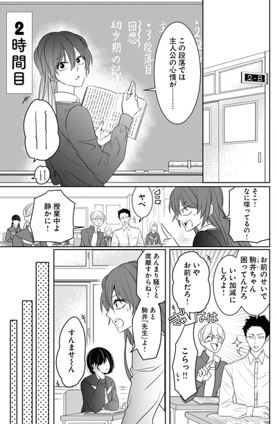授業中よ、静かに！