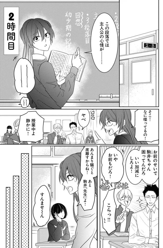 授業中よ、静かに！