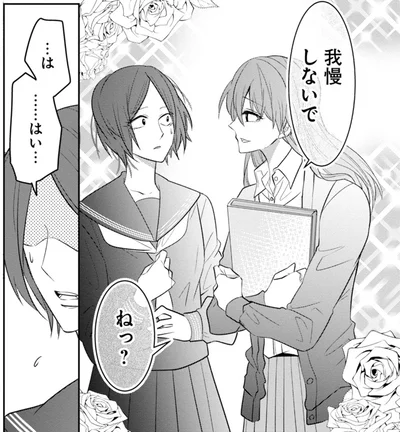 我慢しないで