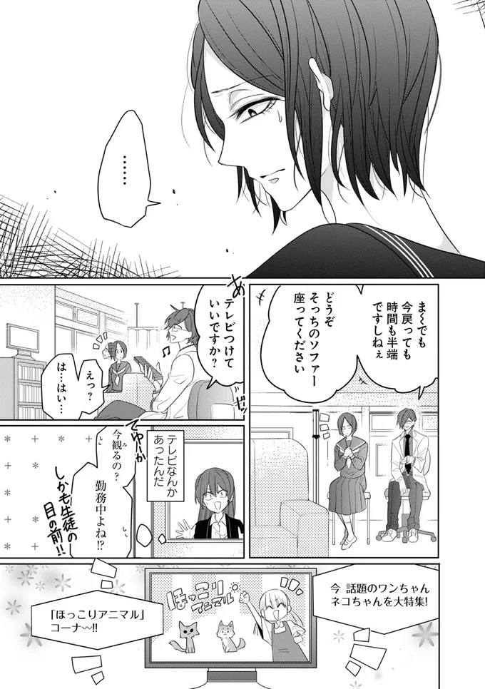 勤務中よね！？
