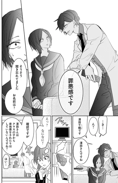 罪悪感です