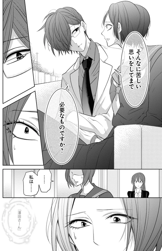 私は……