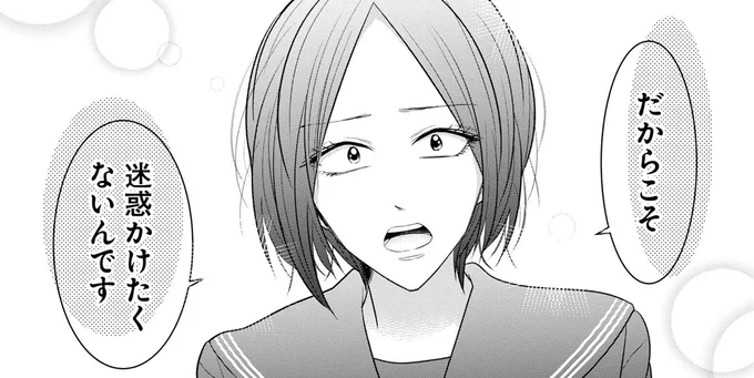 女生徒の本心