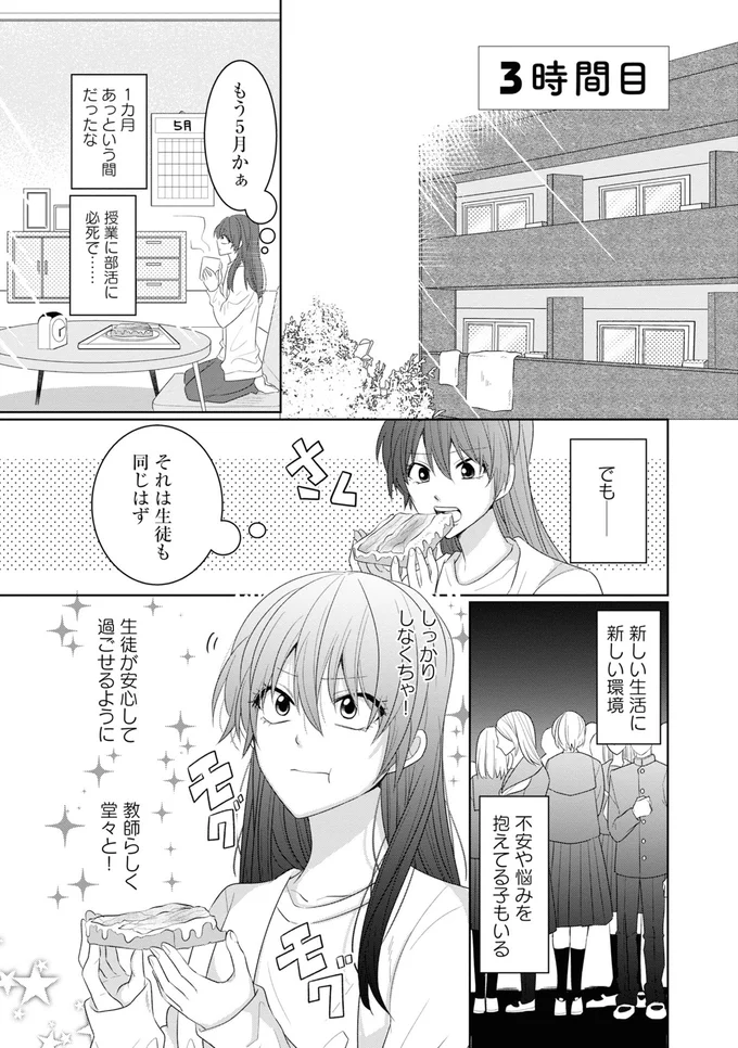 教師らしく堂々と！