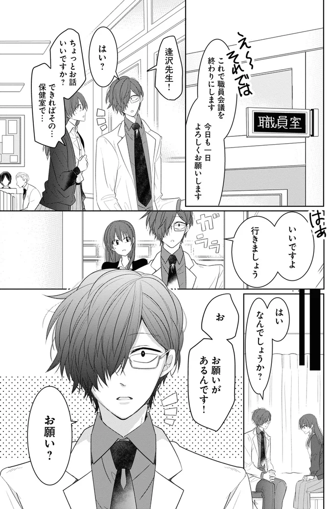お願い？