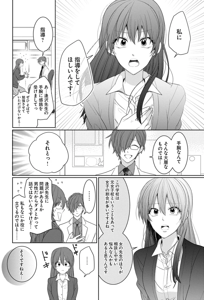 指導をしてほしいんです！