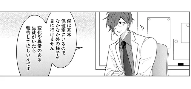 養護教諭の代わりにパトロール？ 生徒の力になりたい新任教師が出動！／メンタル激強保健医の力技カウンセリング1（10）