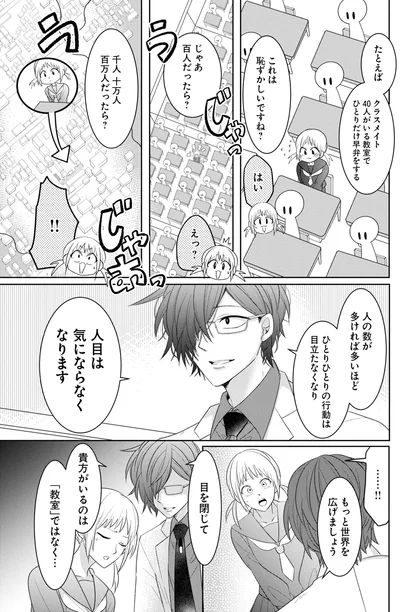 目を閉じて