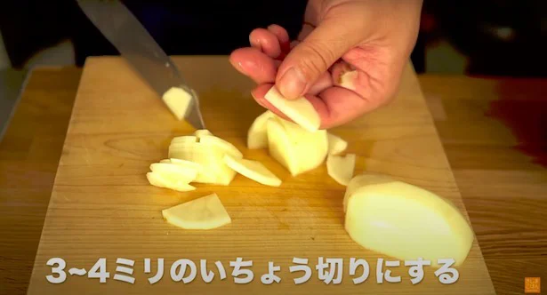 3〜4ミリのいちょう切りに