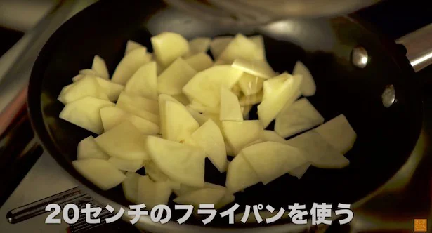 20cmのフライパンを使う