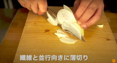 繊維と並行の向きに薄切り