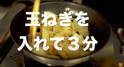 玉ねぎを加えて3分