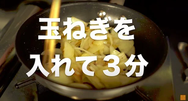 玉ねぎを加えて3分