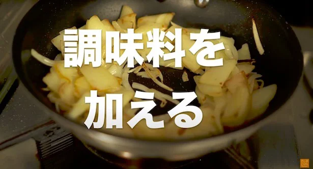 調味料を加える