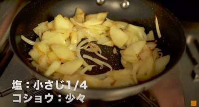 塩：小さじ1/4、こしょう：少々