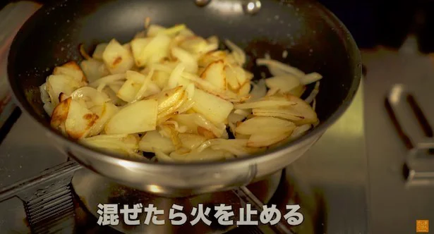 混ぜたら火を止める