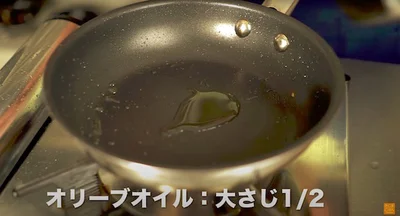 オリーブオイル：大さじ1/2
