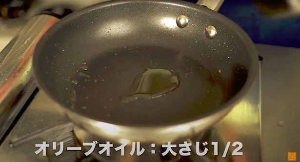 オリーブオイル:大さじ1/2