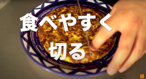 食べやすく切る