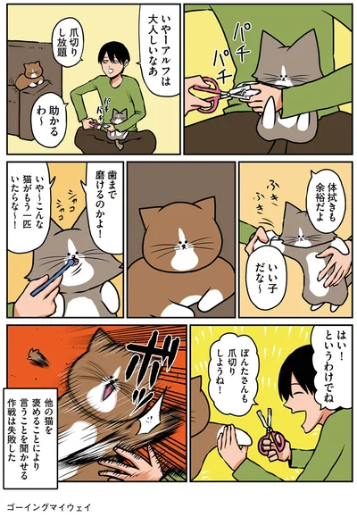 『鴻池剛と猫のぽんた ニャアアアン！ 2』より