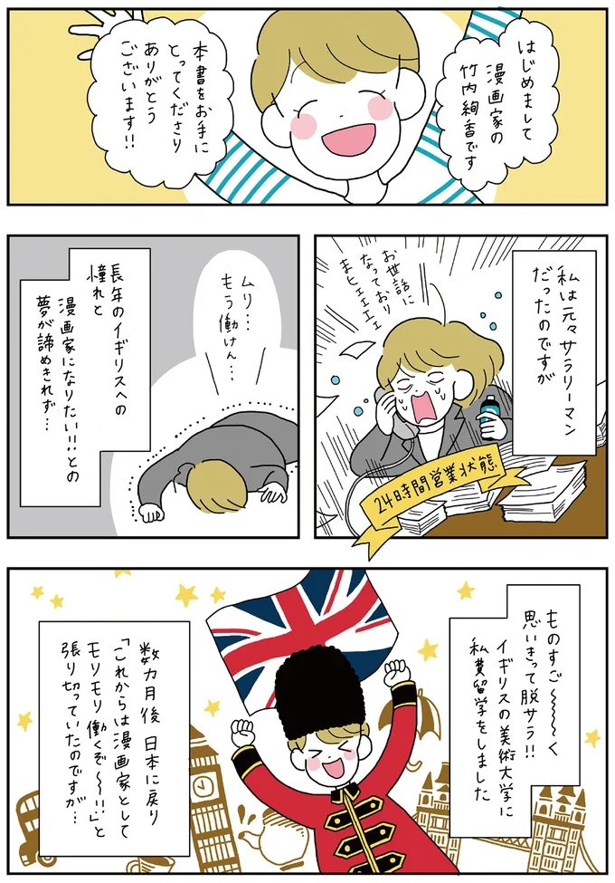 思い切って脱サラ！イギリスの美術大学へ