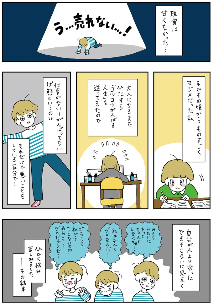 自分が人より劣っているように思えて