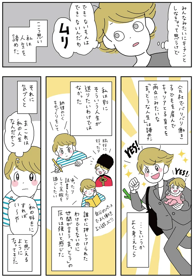『がんばらなくても死なない』より