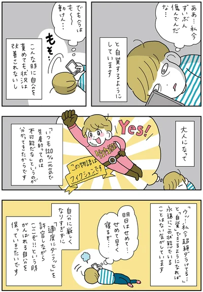 『がんばらなくても死なない』より