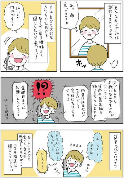 『がんばらなくても死なない』より