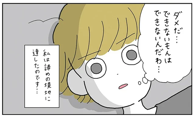 思い切って脱サラしたけど、現実は甘くなかった!? 諦めの境地に達して気付いたこと／がんばらなくても死なない（1）