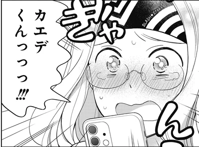 カエデくんっっっ！！！