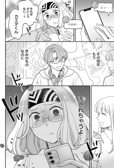 『わたしって害悪ですか？～お花畑声優厨の場合～01』より
