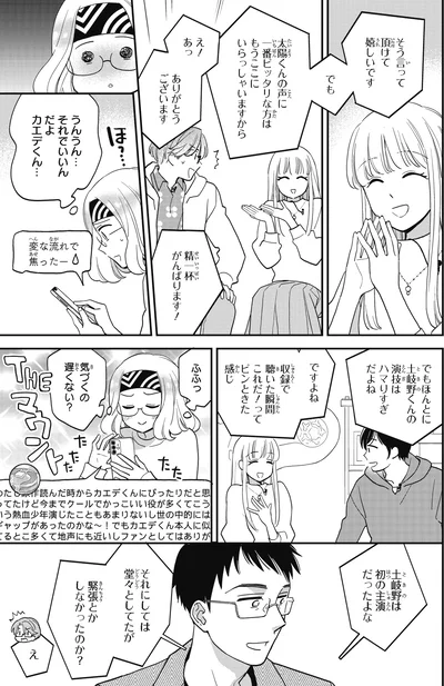 『わたしって害悪ですか？～お花畑声優厨の場合～01』より