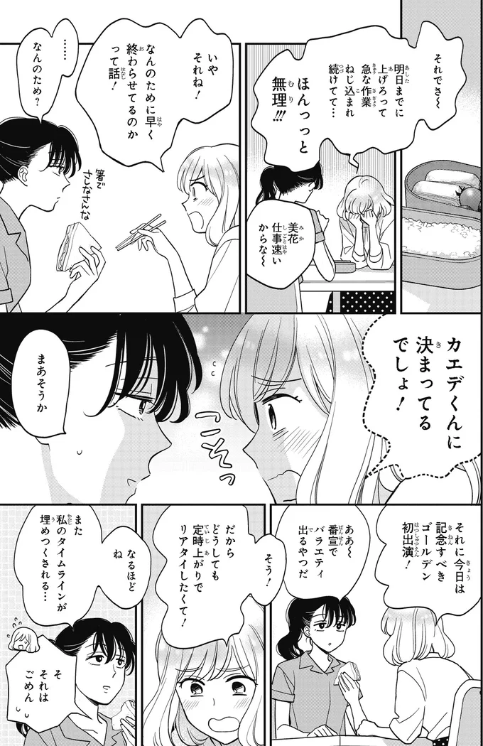 『わたしって害悪ですか？～お花畑声優厨の場合～01』より
