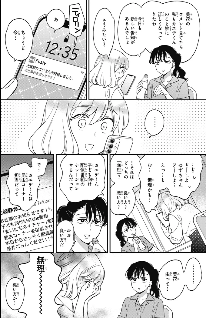 『わたしって害悪ですか？～お花畑声優厨の場合～01』より