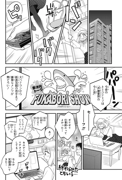 『わたしって害悪ですか？～お花畑声優厨の場合～01』より