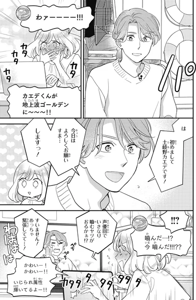 『わたしって害悪ですか？～お花畑声優厨の場合～01』より