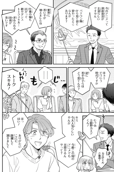 『わたしって害悪ですか？～お花畑声優厨の場合～01』より