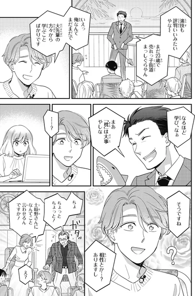 『わたしって害悪ですか？～お花畑声優厨の場合～01』より