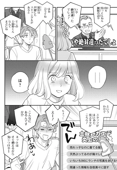 『わたしって害悪ですか？～お花畑声優厨の場合～01』より
