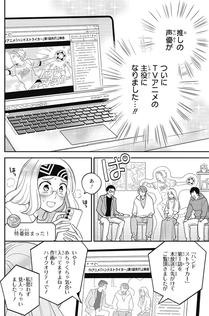 TVアニメの主役になりました…